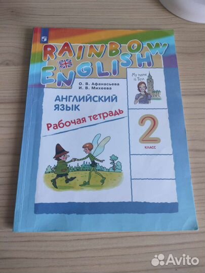 Рабочие тетради 2 класс