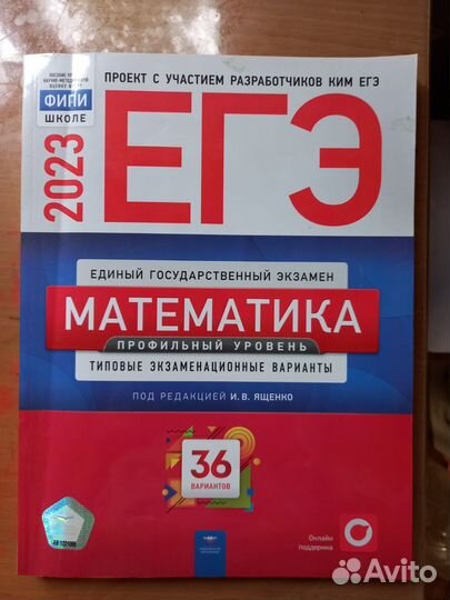 Егэ математика профиль варианты