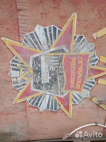 Советский уличный декоративный щит