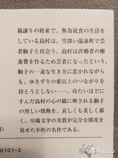 Снежная страна Я.Кавабата (на японском)