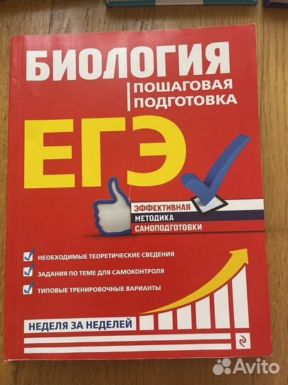 ЕГЭ биология