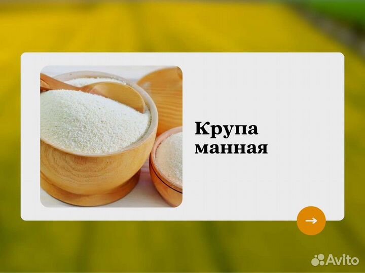 Крупа манная (кг)