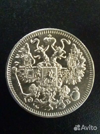 15 коп.1908-16г. серебро Российской империи