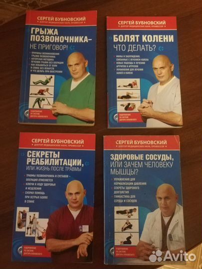 Книги Доктора Бубновского