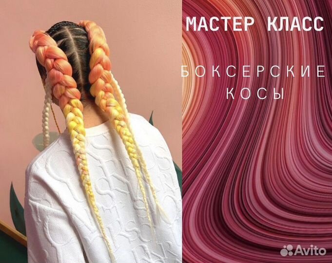 Курсы афроплетение