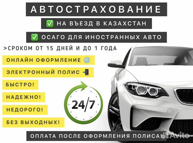 Страхование авто казахстан. Страхование автомобилей Омск.