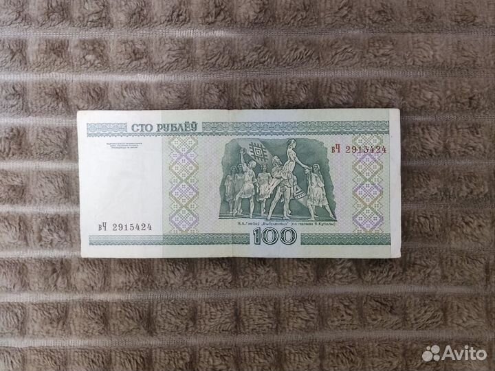 Банкнота белорусская