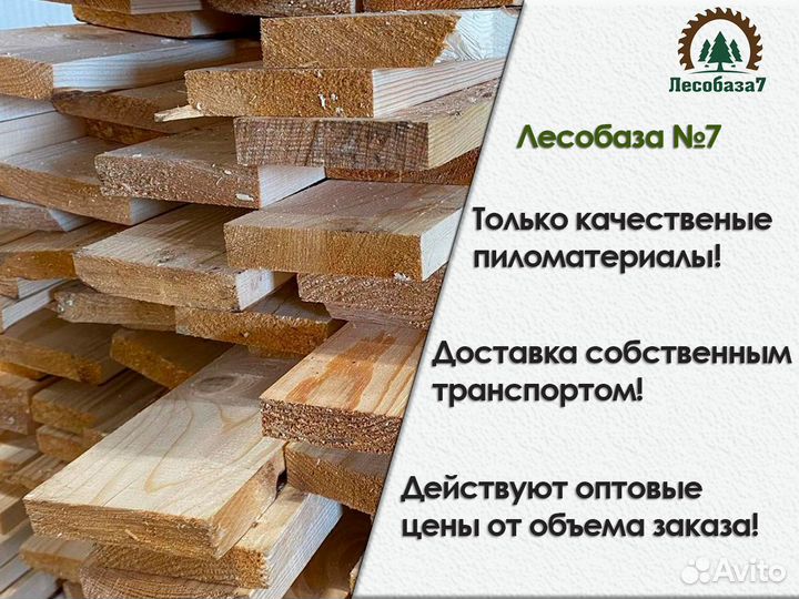 Доска обрезная