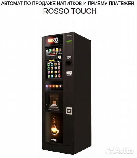 Кофейный аппарат Unicum Rosso Touch