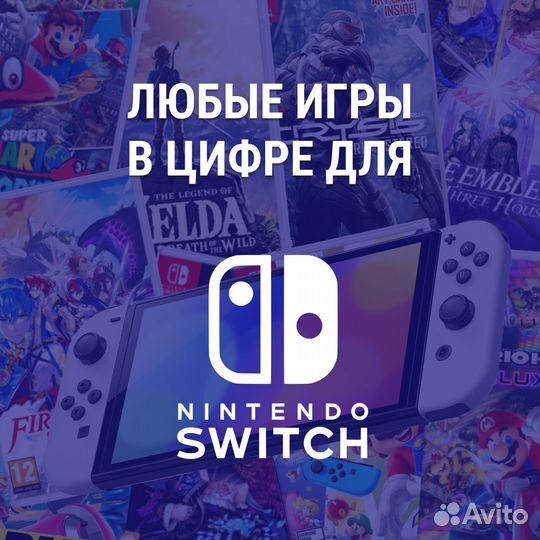 Игры для Нинтендо Свитч любые