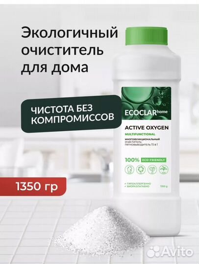 Пятновыводитель Кислородный отбеливатель