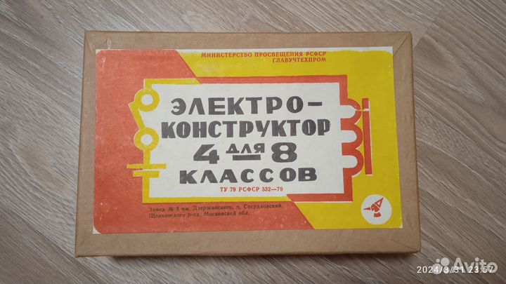 Электро-конструктор для 4-8 классов СССР