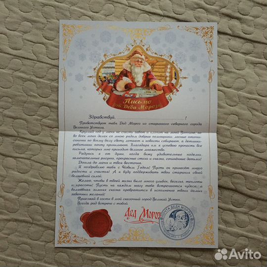 Письмо от деда мороза