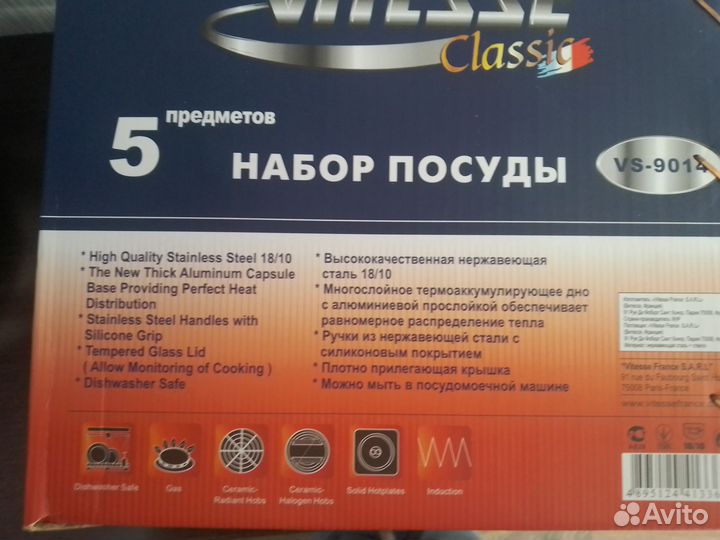 Набор посуды vitesse