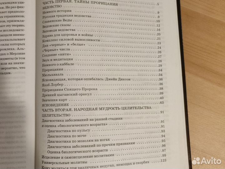 Ведовство,целительство,знахарство