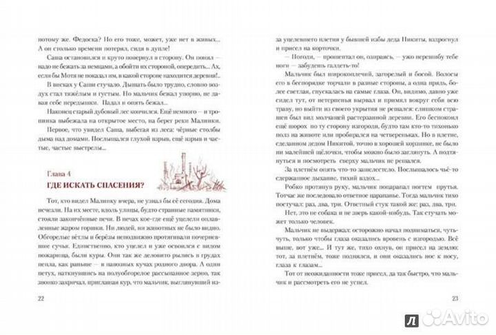 Болотные робинзоны