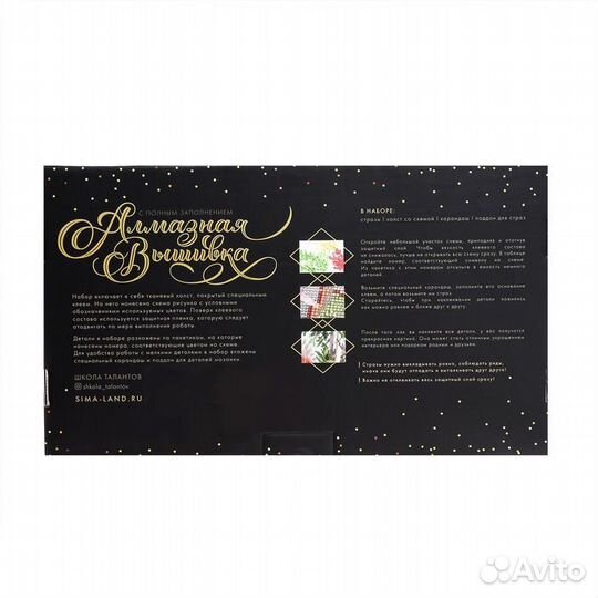 Алмазная вышивка