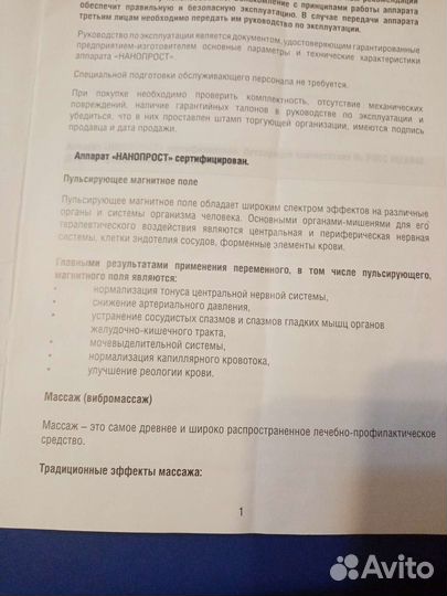 Лечебный аппарат 