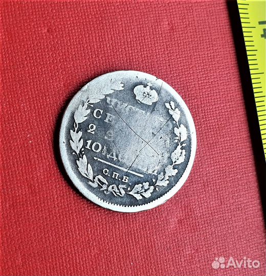 Полтина 1810 год Редкая Тираж: 78 759 Биткин - R