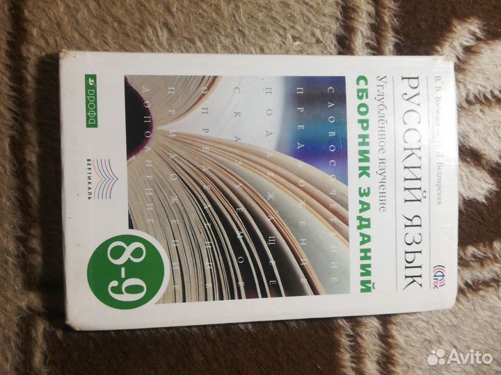 Сборник заданий по русскому языку