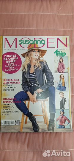 Журналы Susanna Moden разных лет