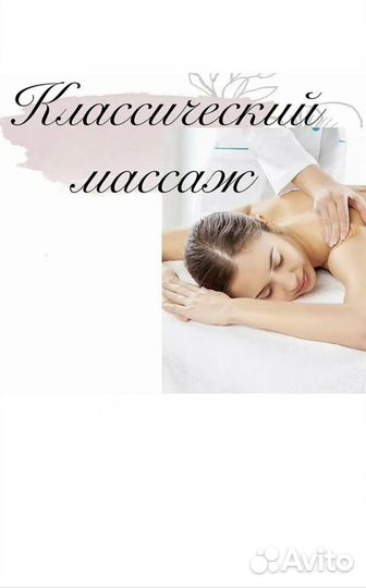 Массаж на дому