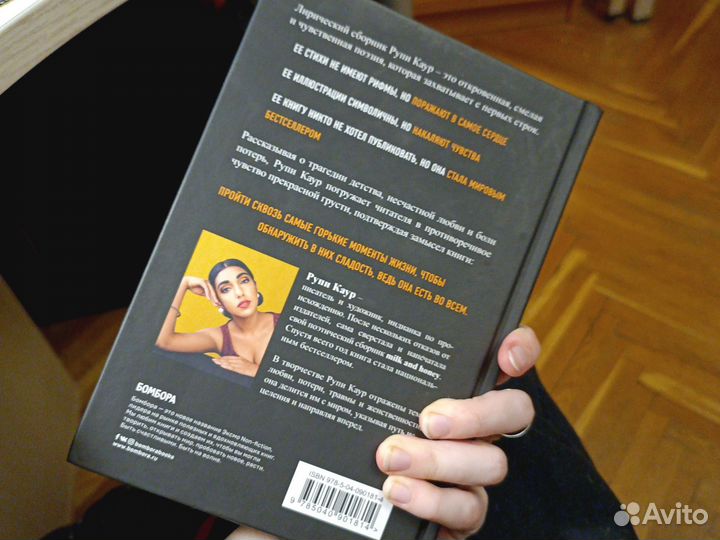 Книга Milk and honey Рупи Каур