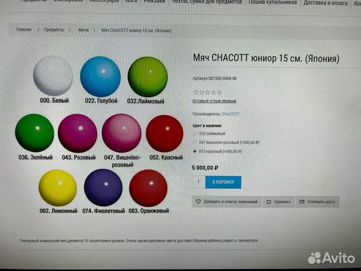 Мяч chacott юниор