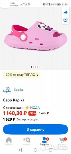 Сабо kapika для девочки 21 размер