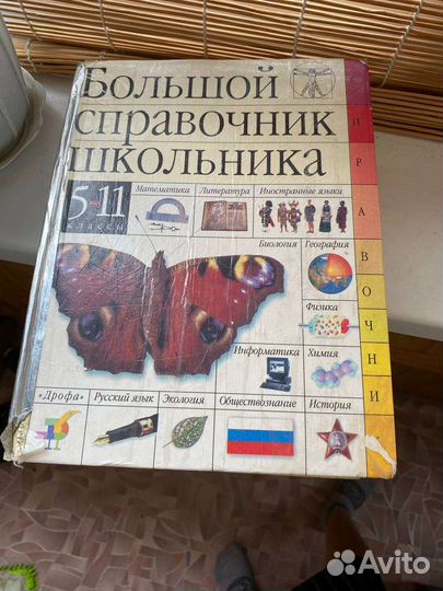 Справочник школьника 5 11 класс