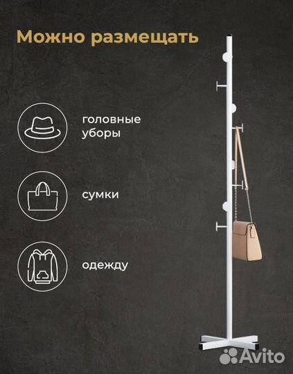 Вешалка для одежды напольная