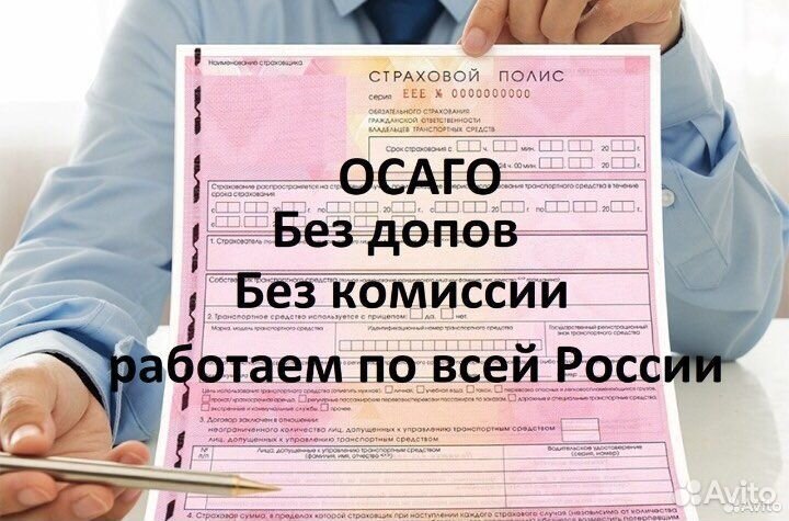 Страхование осаго, Каско, Е-Осаго