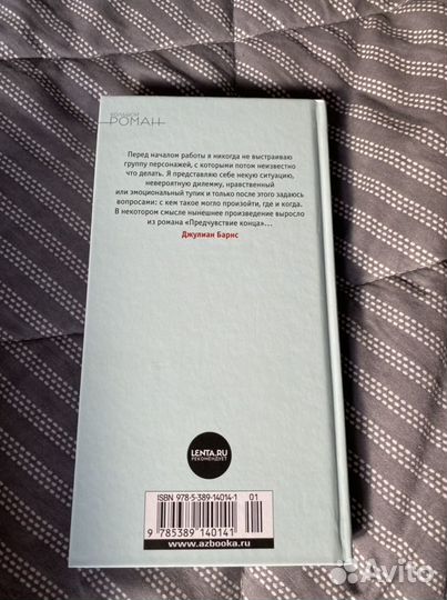 Джулиан Барнс «Одна история»