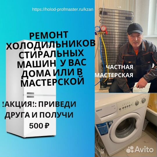 Ремонт холодильников Юдино Залесный Осиново