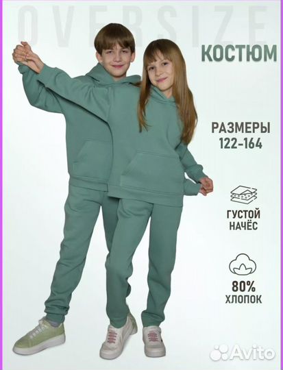 Костюмы 152