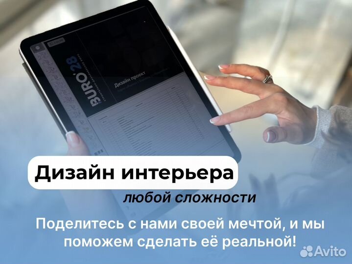 Дизайнер интерьера