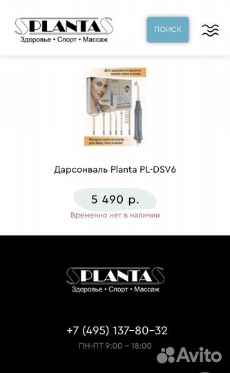 Дарсонваль Planta PL-DSV 6