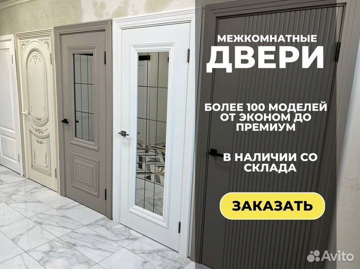 Межкомнатные двери