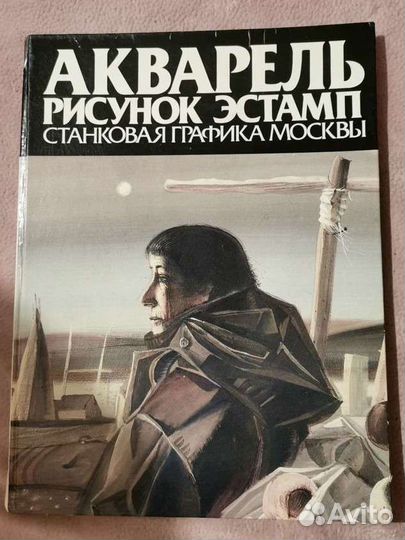 Акварель Рисунок эстамп Станковая графика Москвы