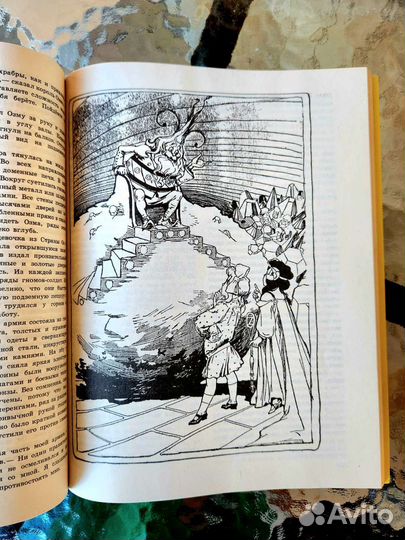 Книга Сказки страны Оз 1992 год