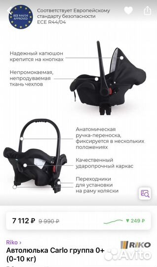 Автолюлька riko