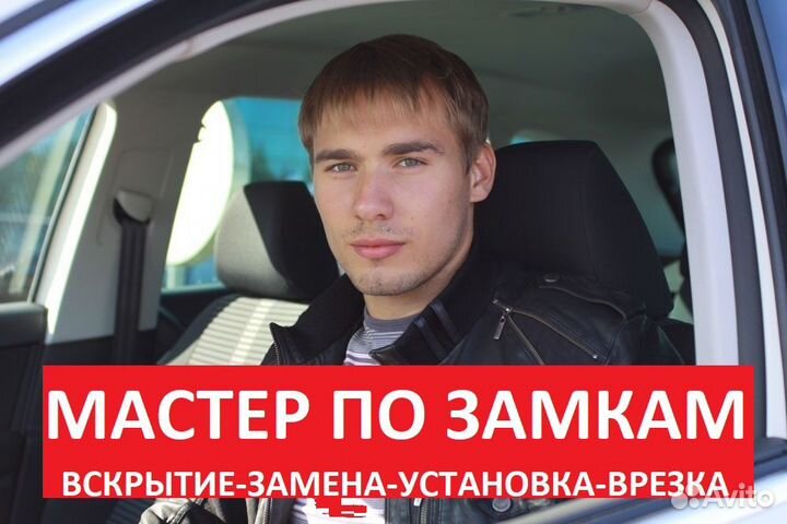 Вскрытие, замена и установка замков
