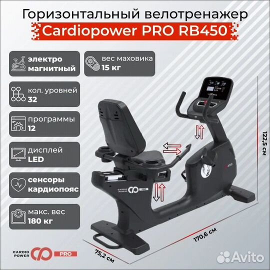 Горизонтальный тренажер Cardiopower PRO RB450 (RB4