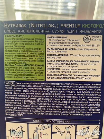 Смесь Nutrilak кисломолочный