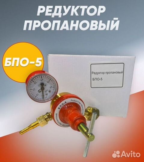 Get Star Редуктор пропановый бпо-5