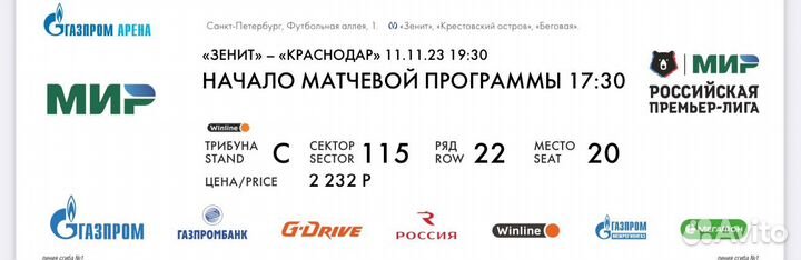 Билеты на футбол Зенит и автопропуск на парковку