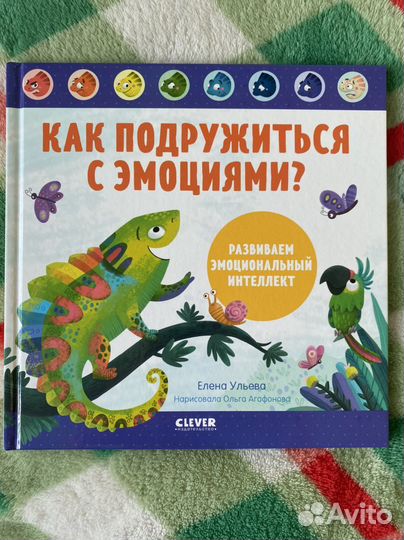 Книги из серии «Развиваем эмоциональный интеллект»