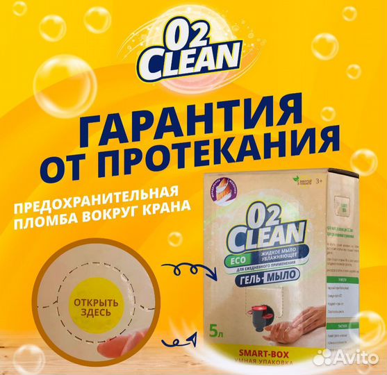 Жидкое мыло 5 Литров O2clean