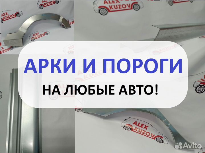 Арка крыла Kia Ceed 2дорест/2рест (JD) и другие