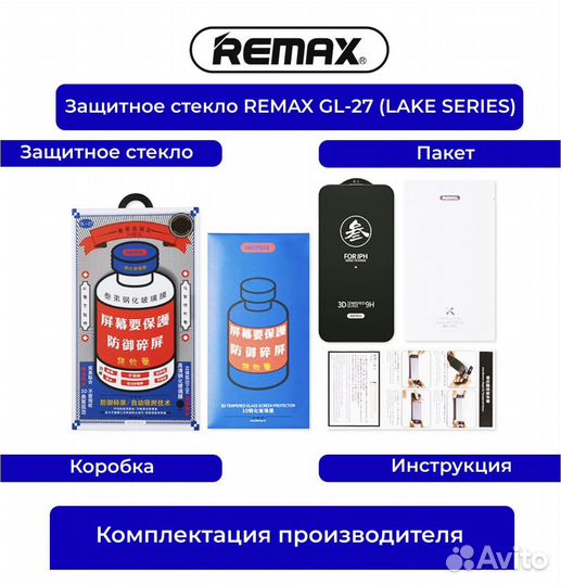Защитное стекло для Айфон remax GL-27
